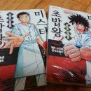 미스터초밥왕 이미지