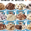 밴앤제리스