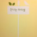 아이샘어린이집 이미지
