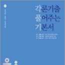 2023 유휘운 행정법 각론기출 풀어주는 기본서(각.풀.기.), 유휘운, 메가스터디교육 이미지