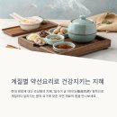 현대계절음식 이미지