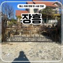 경희농장 | 장흥휀스 - 반려견도 안심, 출입문과 경계 울타리 한 번에 해결