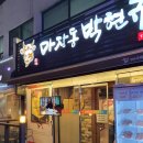 박현규만두가 이미지