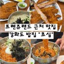 초심 | 강화도 돈까스 분식 길상면 맛집 &#39;초심&#39; 후기 [프랜쥬랜드 근처 밥집]