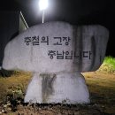 [국도34] 진천군 갈월리