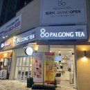 팔공티신메뉴 88식혜와 88수정과 먹어본 후기, 비락식혜와 수정과 만난 팔공티