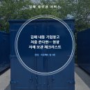 내동철물 | 김해 내동 기업창고 처음 쓴다면— 현장 자재 보관 체크리스트
