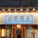 금별맥주화성