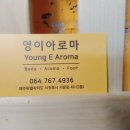 영이아로마