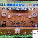 세도초등학교 이미지