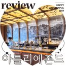 에이폰드(A-pond) | 아틀리에폰드 고급 선물 세트 한남 카페 카라멜바 내돈내산 후기