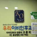 울산 중구 우정동 동네 이비인후과 추천 ‘우리이비인후과’