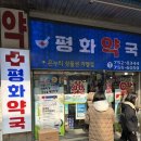 평화사랑약국 네이버블로그