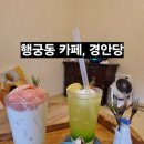 경인당 | 수원 화성 여행, 행궁동 한옥카페 [경안당] 생복숭아눈꽃라떼 후기