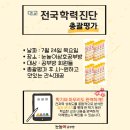 동남초등학교 | [행사후기] 학기 끝, 그냥 지나치지 마세요! 눈높이 삼호공부방에서 총괄평가로 마무리 점검 해요.