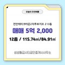 황금푸르지오공인중개사사무소 | 성성동 천안레이크타운2차푸르지오 213동 매매 5억 2,000 성성황금시티공인중개사사무소