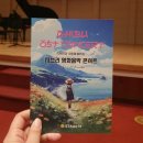 꿈의숲 콘서트홀 | 초3 여니와 데이트 지브리 영화음악 콘서트 스테이지 엠 북서울꿈의 숲 콘서트홀 좌석
