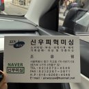 신우피혁미싱