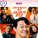 최신영화 웅남이 이미지