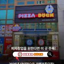 피자덕