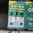 지에스 더 프레시 의정부신곡점 이미지