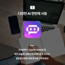 요즘 울 카페에 쳇 GPT 열풍이 ㅎ 🖥 'Poe'로 다양한 AI에 동시에 질문을 던져보세요!💻 이미지