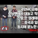 국민 MC 유재석의 신발 때문에 중공과일본이 동시에 분노한 이유(라카이 코리아 소개) 이미지