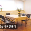 휴림 | [광명 요양원/추천/후기/가격] 휴림실버요양센터 휴림실버요양센터, 친절한 서비스가 돋보인다