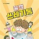 어린이 독서퀴즈(6월) 이미지