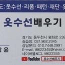 실과바늘옷수선 - 수원시 장안구 율전로 86 | 실과바늘옷수선