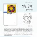 달을굽다