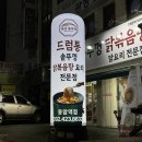 통큰솥뚜껑닭볶음탕 동암역점 이미지