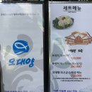 오대양수산횟집 네이버블로그
