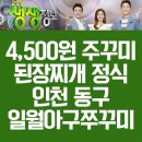 일월아구쭈꾸미 이미지