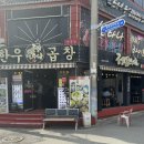 곱창들의수다 이미지