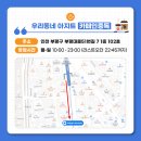 우리동네아지트 이미지