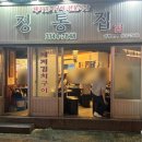 신촌사거리 | [서울시 서대문구] 신촌나와바리가 소개하는 신촌 두루치기 맛집 '정통집 신촌점' 내돈내산 솔직 후기...