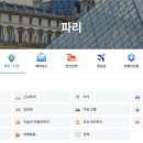 유레일패스 몽생미쉘 자유여행