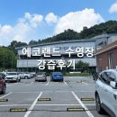 에코랜드수영장 풋살구장 | 남양주 에코랜드 수영장 강습후기