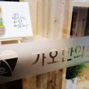 가오한의원 이미지