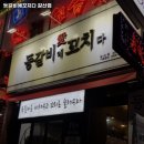 등갈비애꼬치다 이미지