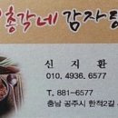 총각네감자탕