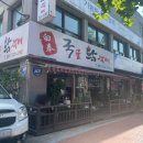 백봉국물닭갈비 이미지
