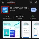 씨유안면백사장점 | 인천공항제1여객터미널>푸꾸옥행 104번 게이트 트레인 타고 가는법 &amp; 스마트패스로 출국장 입장하는...