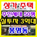 청주 봉명동 상가주택 매매 으리으리한 원룸매매 이미지