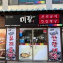 미강 한정식 이미지