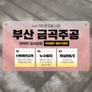 금곡1 | 부산금곡주공 - 홈파기난방 공사로 누수 해결하고 온 리얼 후기