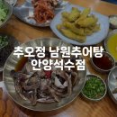 경인교대 | [안양 맛집] 추오정 남원추어탕 내돈내산 후기 / 삼막사 맛집 / 경인교대 맛집