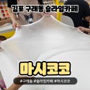 마시코코 이미지