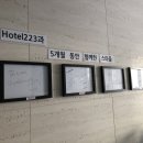 호텔223 이미지